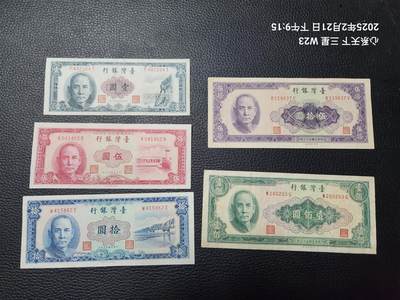 202502022外国纸币专场 - 中国台湾第一版5枚全套1-5-10-50-100元 美品如图