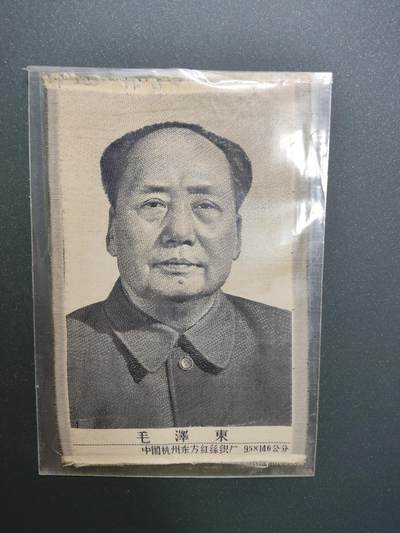 新时代收藏徽章红藏拍卖(第十一场) - 少见好藏品 杭州织锦厂生产 毛主席丝绸像 与列宁和马克思等为一套 其中毛主席的最为稀少 品相还不错 没有破碎