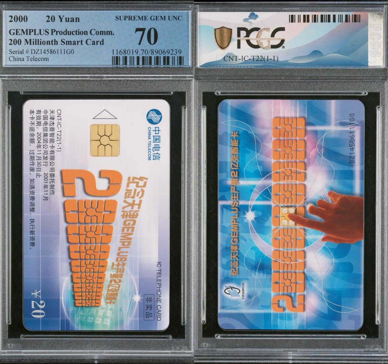 乐玩集藏第63期电话卡综合场（2月25日20:00结拍） IC-T22两亿枚 DZ版PCGS70★