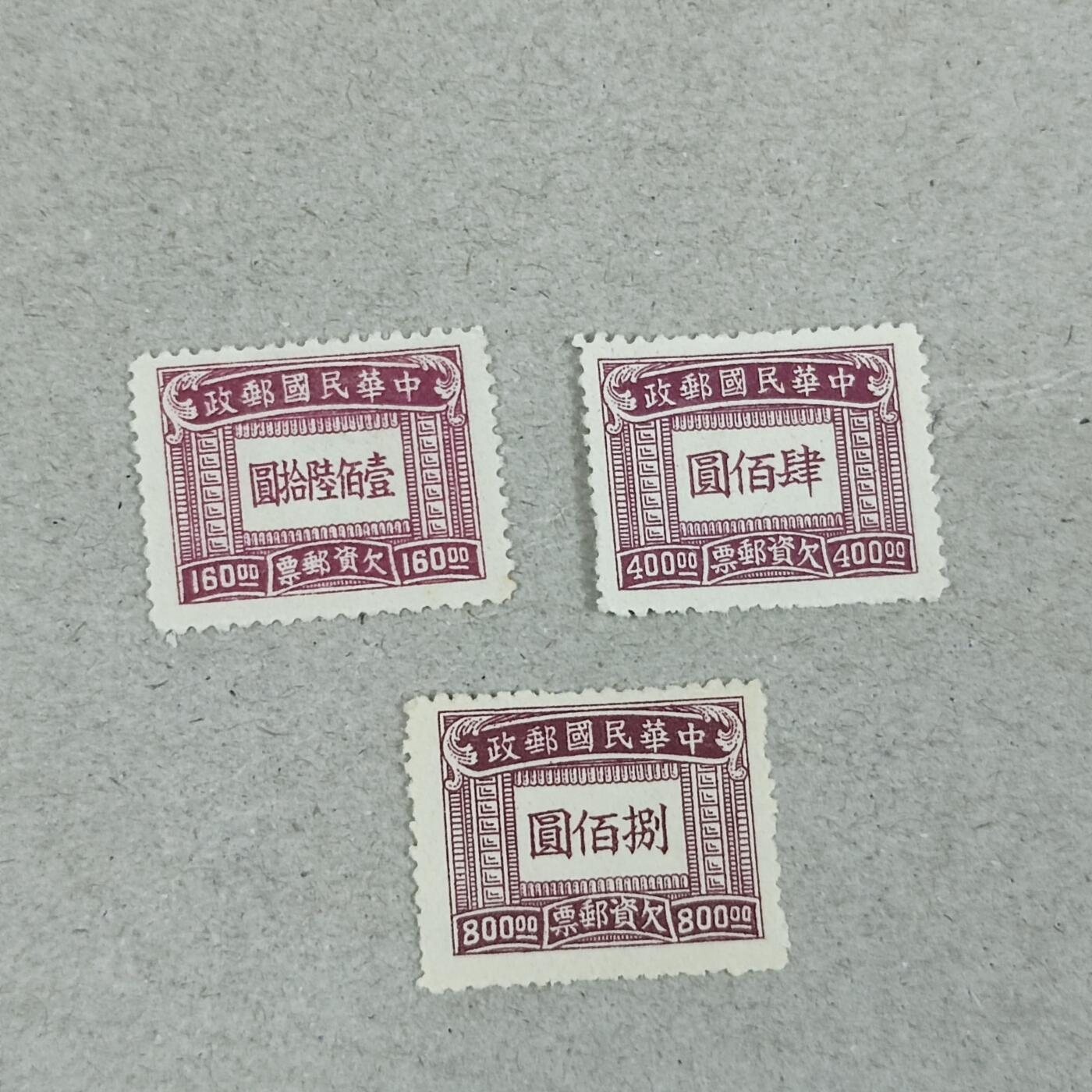PCAI钱币23-237  民国邮票2元小专场 税票三种