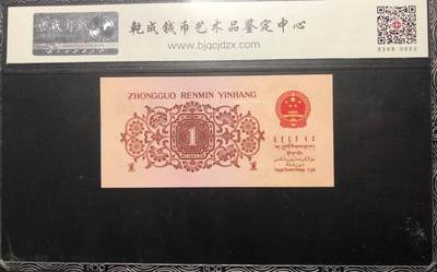 北极狼藏苑社团购专场(116） 1039①√-三版币·红二平·乾成68RPPQ