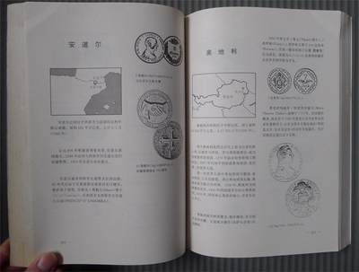 世界钱币章牌书籍专场拍卖11.01 世界硬币图录精编