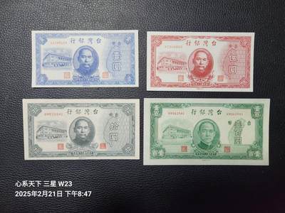 202502022外国纸币专场 - 中国台湾 民国35年1-5-10-100元 新品如图 个别黄点