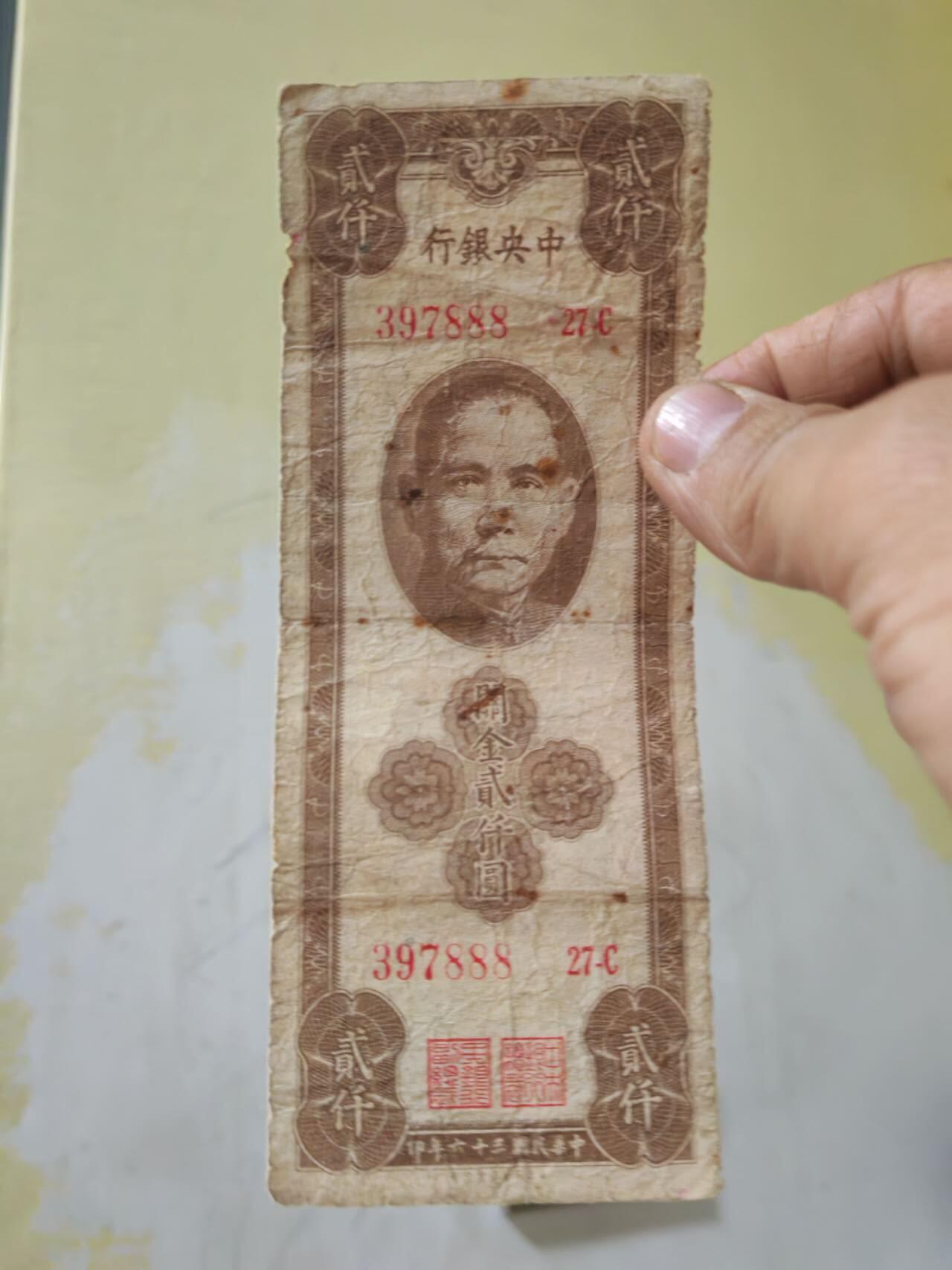 外钞 中央银行关金2000元豹子号888