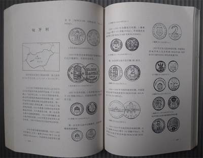 世界钱币章牌书籍专场拍卖11.01 世界硬币图录精编