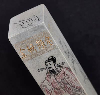 【俄甄集藏】2025年(034) 03-05 星期三晚 19:30 全场顺丰包邮 - 精美青田石老料微雕“金榜题名”印章（产地中国浙江），高：120mm，底座：35mm×35mm，重：406.97克，微雕精美，彩绘敲到好处