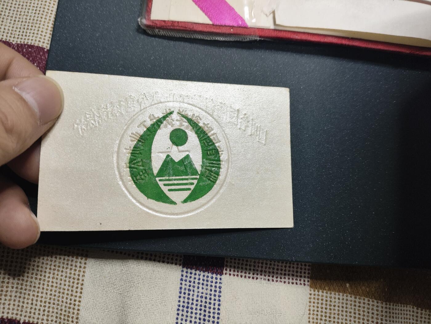 新时代收藏徽章红藏拍卖(第十一场) 老兵工证书奖状一套 为我国兵器事业有过重要贡献 三线建设相关