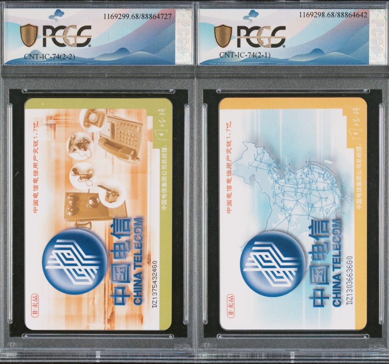 乐玩集藏第63期电话卡综合场（2月25日20:00结拍） IC-74用户至上 DZ版PCGS68
