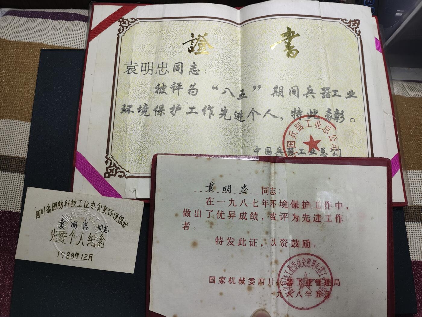 新时代收藏徽章红藏拍卖(第十一场) 老兵工证书奖状一套 为我国兵器事业有过重要贡献 三线建设相关
