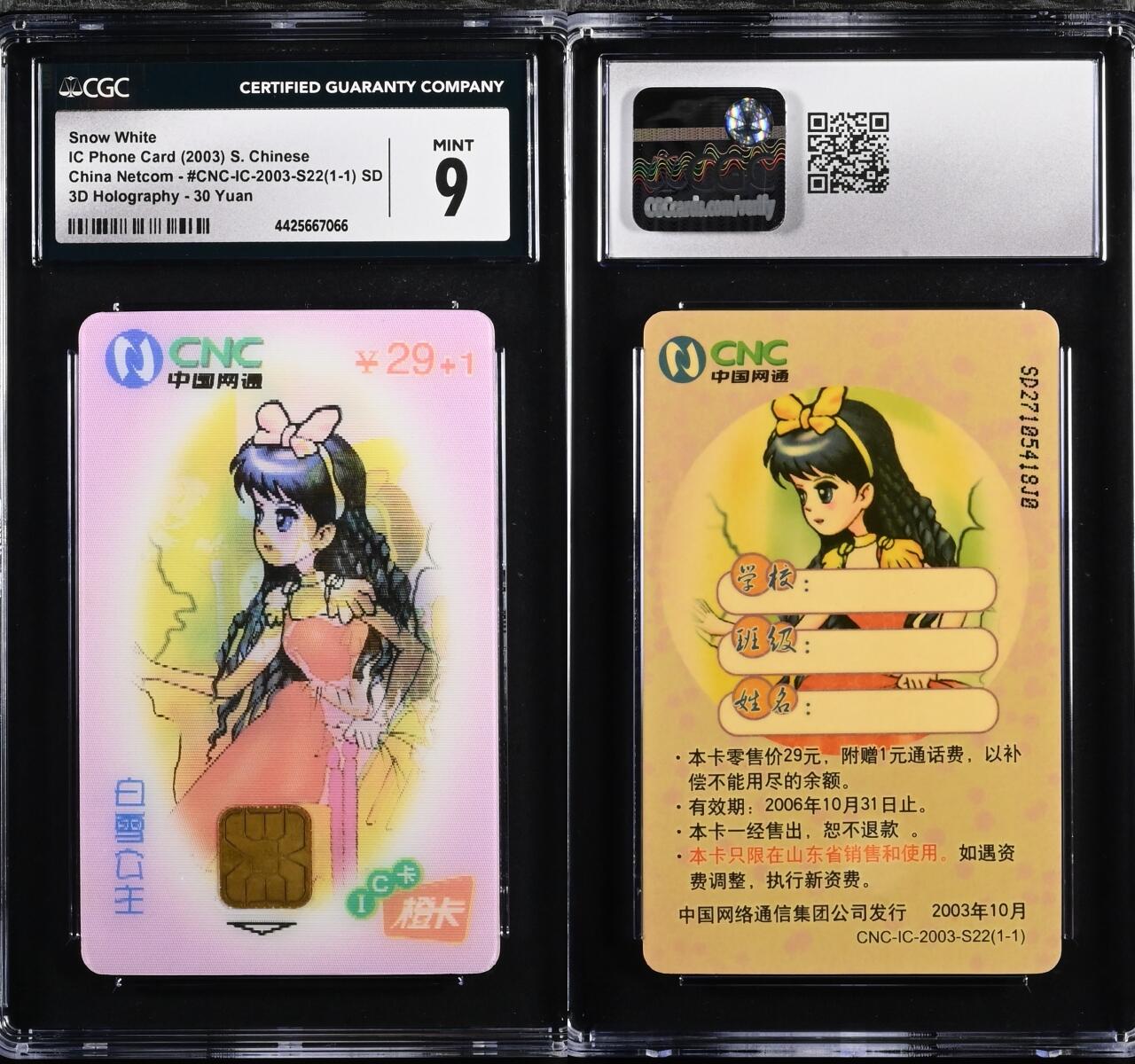 乐玩集藏第63期电话卡综合场（2月25日20:00结拍） IC-03S22白雪公主 SD版CGC9 立体变色卡7066