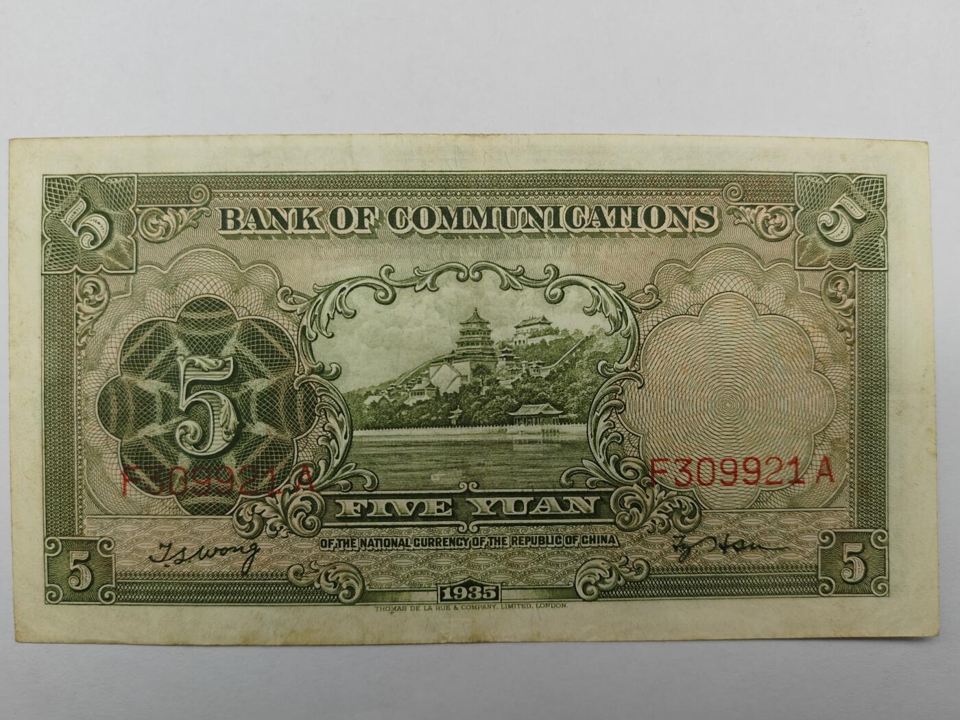 民国钞交通银行帆船五元