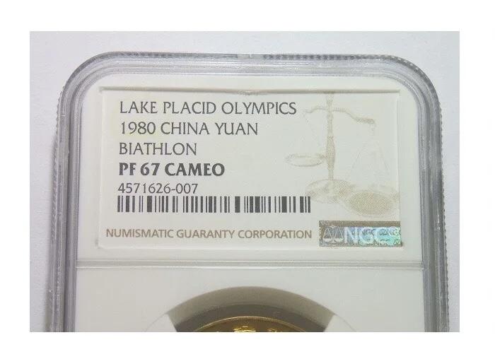老精稀 NGC PR67CA 1980年奥运会滑雪1元纪念精制币 原光