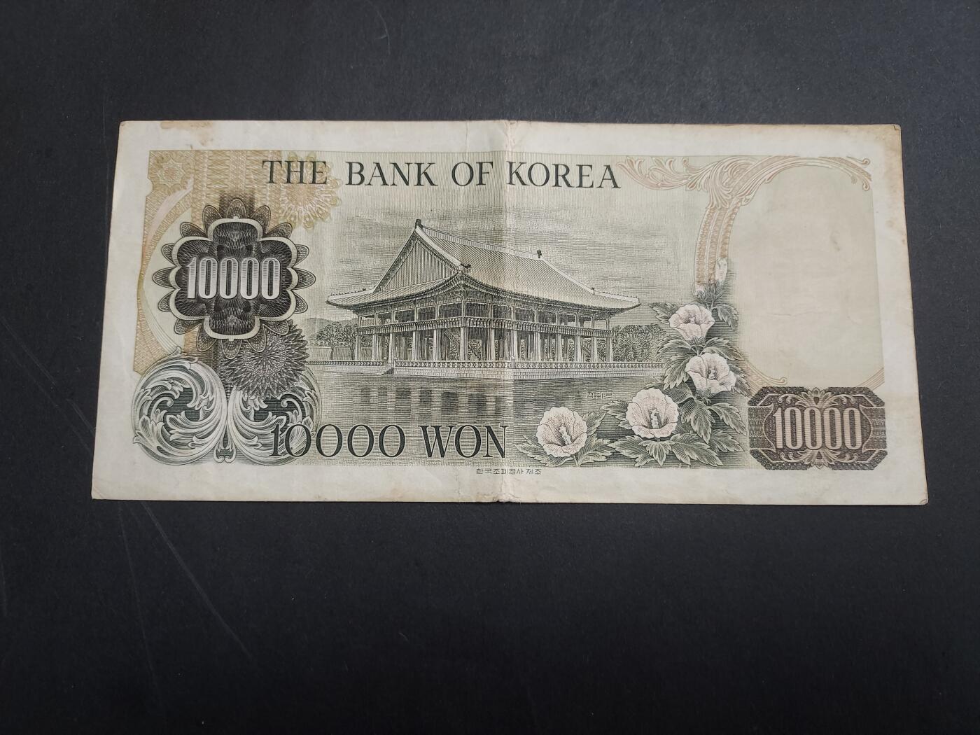 博彦收藏 3月2日 8点钱币专场 韩国旧版10000元 流通好品