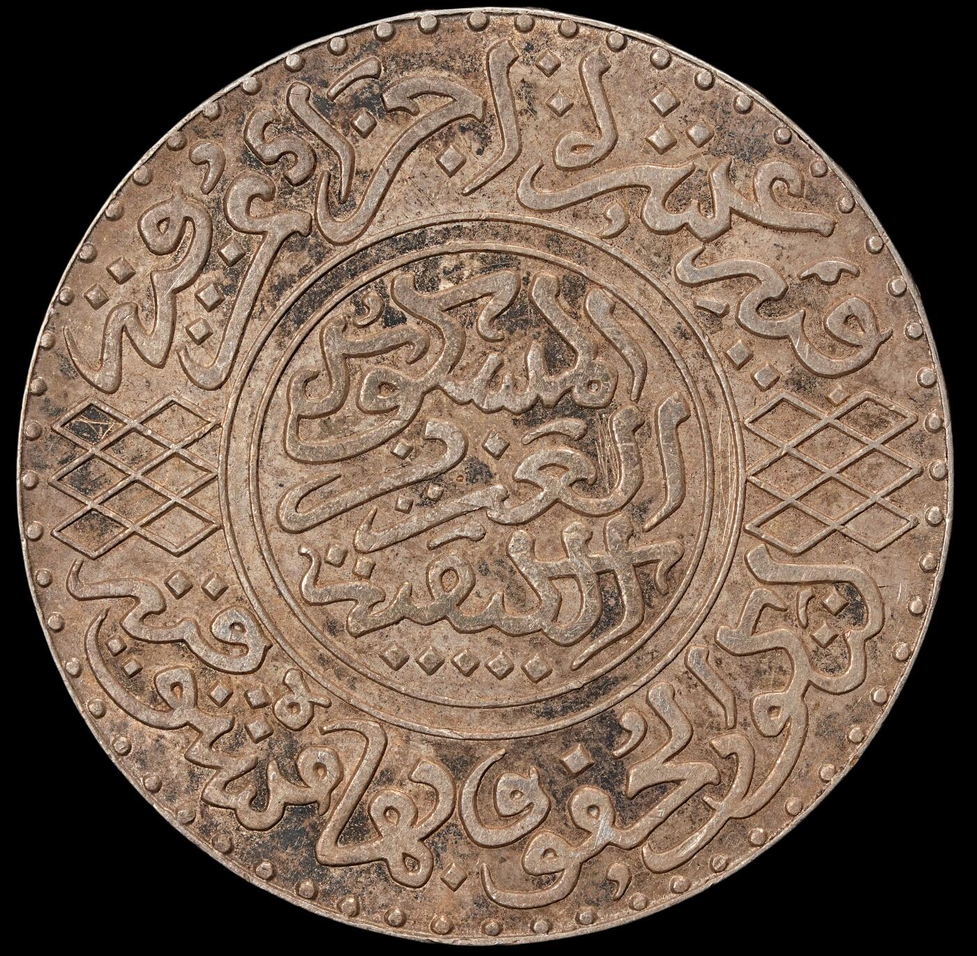 修遠堂世界钱币第五十八期 AH1320年摩洛哥1/2 RIAL银币 12.47g