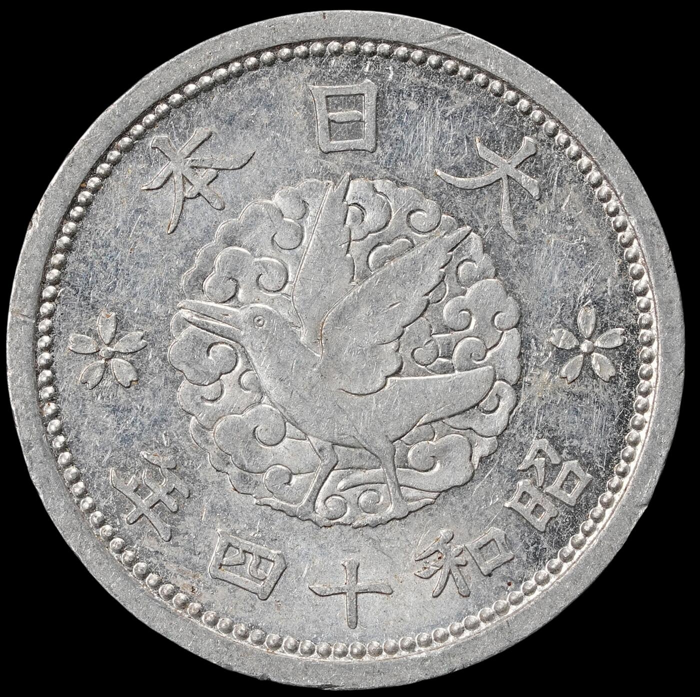 修遠堂世界钱币第五十八期 昭和十四年铝一钱少见A型 区别在与四字写法 未流通品