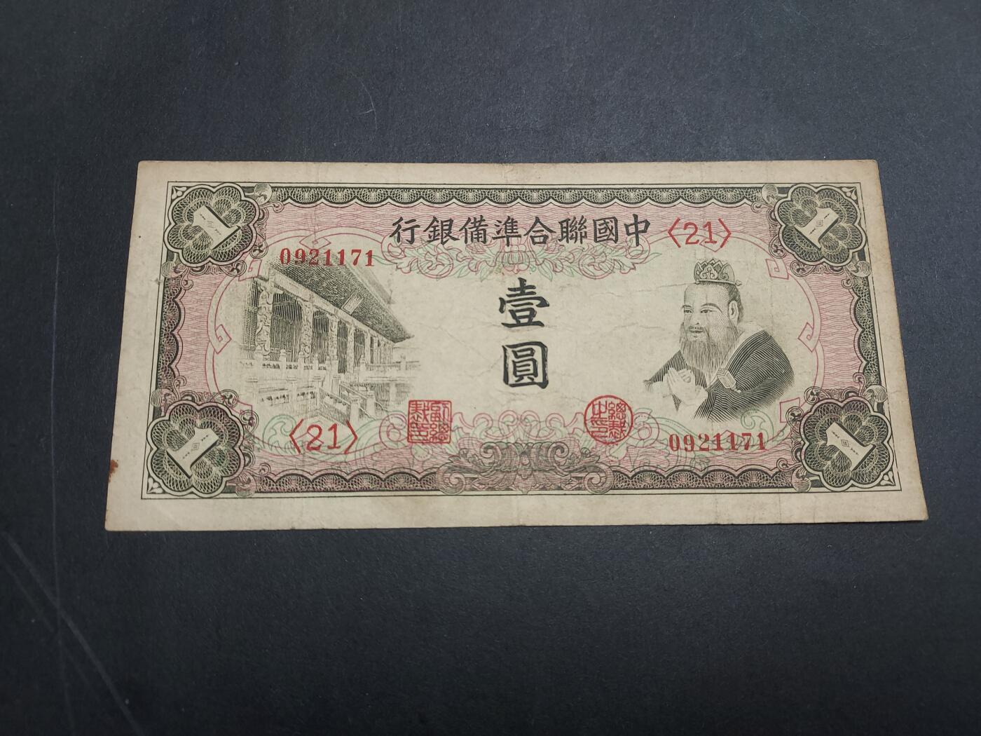 博彦收藏 3月2日 8点钱币专场 联合储备银行1元 流通好品