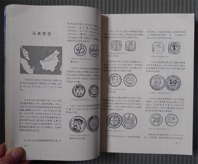 世界钱币章牌书籍专场拍卖11.01 世界硬币图录精编