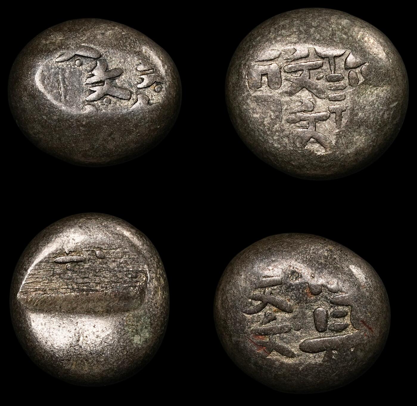 修遠堂世界钱币第五十八期 安政豆板银4枚 20.55g