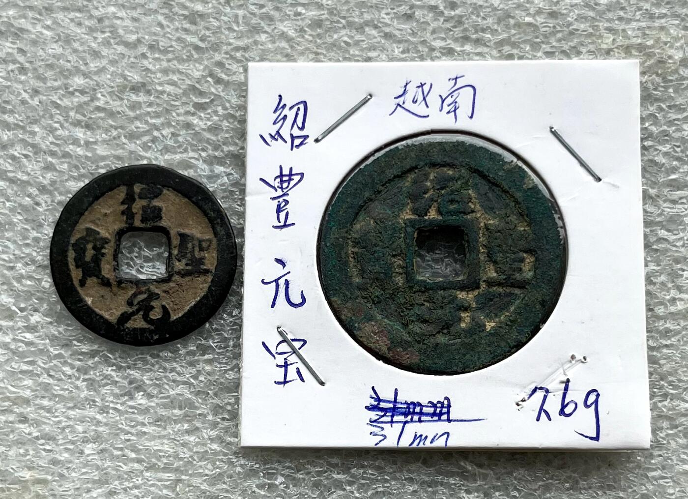 交通银行民国钞、老台币纸钞含最大面值壹仟元，台湾现代银币套币，安南古钱精品币一批、含登基钱背万岁系列、明越十三品，清代民国铜板，中国历代古钱币：含战国尖足布/方足布，秦半两，赤仄五铢，大定正隆，明钱南明永历壹分，清顺治雍正、咸丰当十大钱等。彼得堡世界钱币勋章拍卖第124期（周日一两连拍）