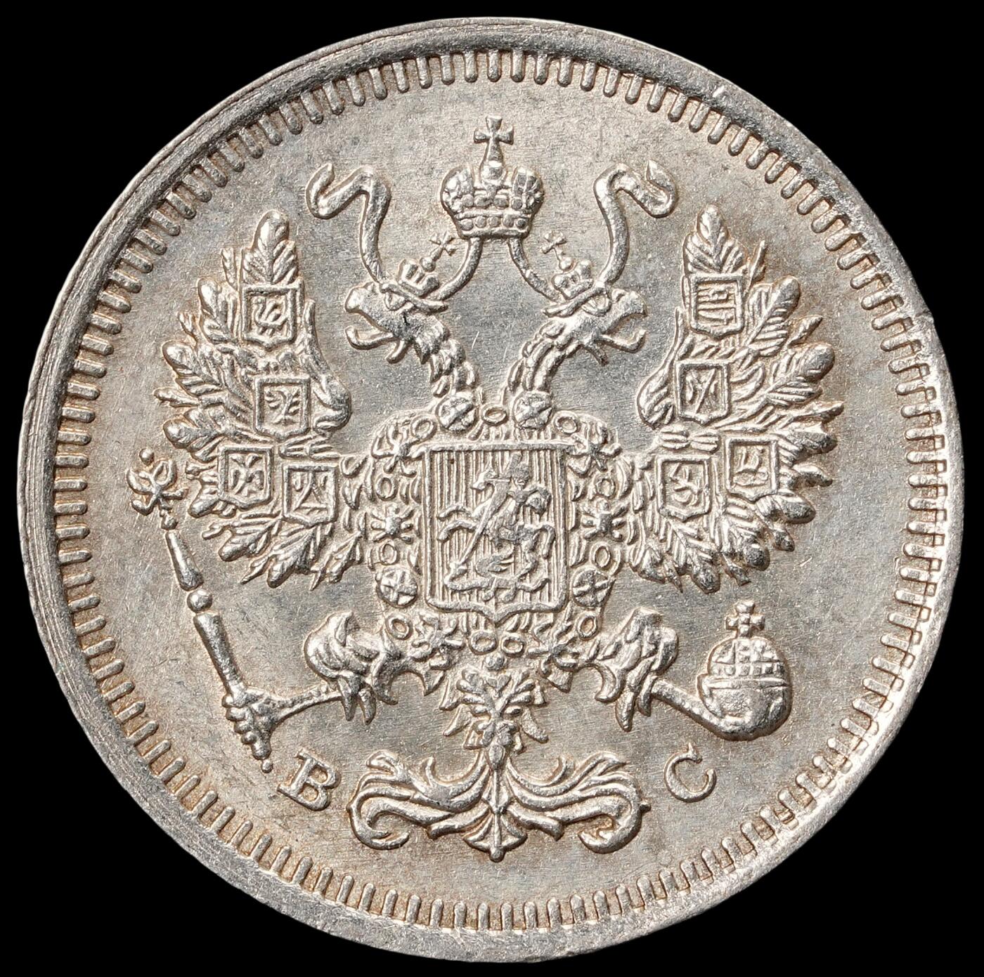 修遠堂世界钱币第五十八期 1915年沙俄10戈比银币 未流通品 1.89g