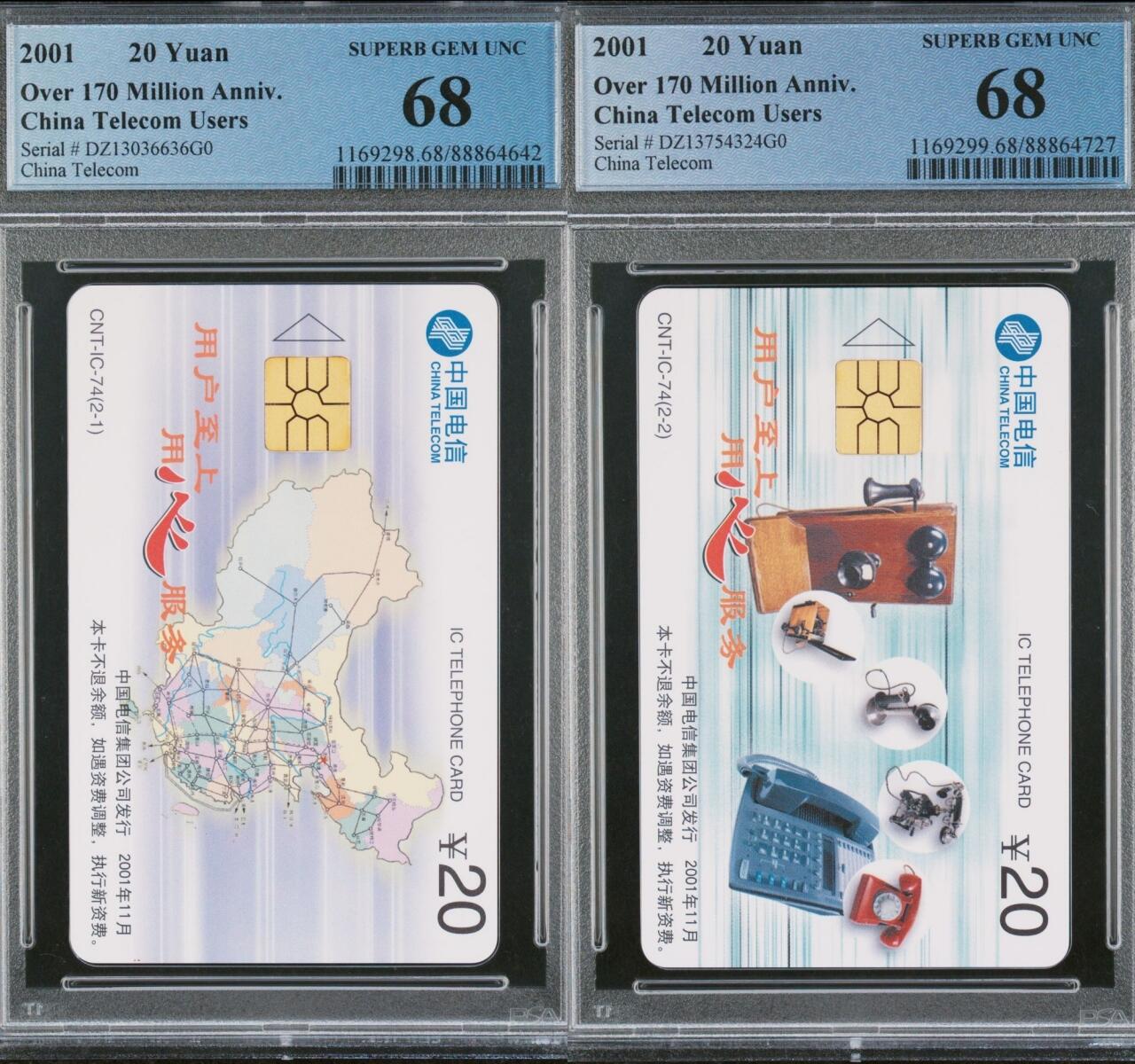 乐玩集藏第63期电话卡综合场（2月25日20:00结拍） IC-74用户至上 DZ版PCGS68