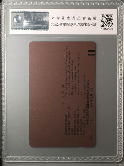 [2月22日奇珍异宝评级卡] 公博68分长城(5-1)磁卡首发