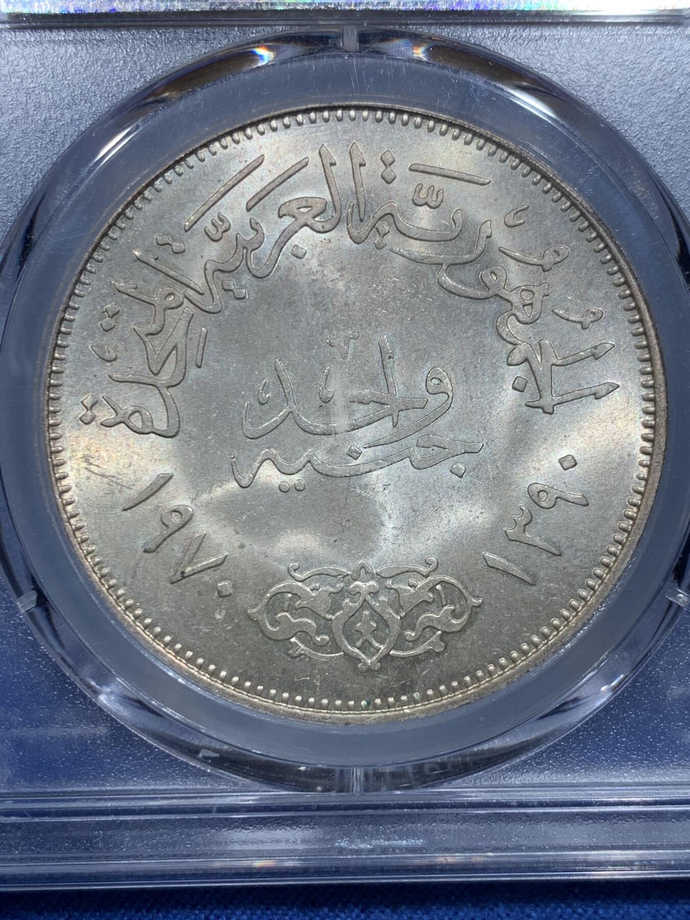 《竞宝斋》第356场 周日，周一  2场连拍 （全场包邮） PCGS MS65 埃及1970年纳赛尔总统1镑银币，发行量仅40万枚。纳赛尔在1952年发动了革命推翻了法鲁克王朝，成立了埃及共和国，收回苏伊士运河。纳赛尔被称为埃及国父，埃及人民心中的“神”