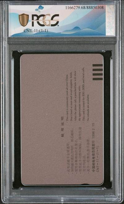 [2月22日奇珍异宝评级卡] PC 68分生肖鼠（尾8）