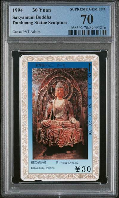 [2月22日奇珍异宝评级卡] 顶级满分PC 70分邮票释迦牟尼仅评出4尊，详细资料图片右滑。