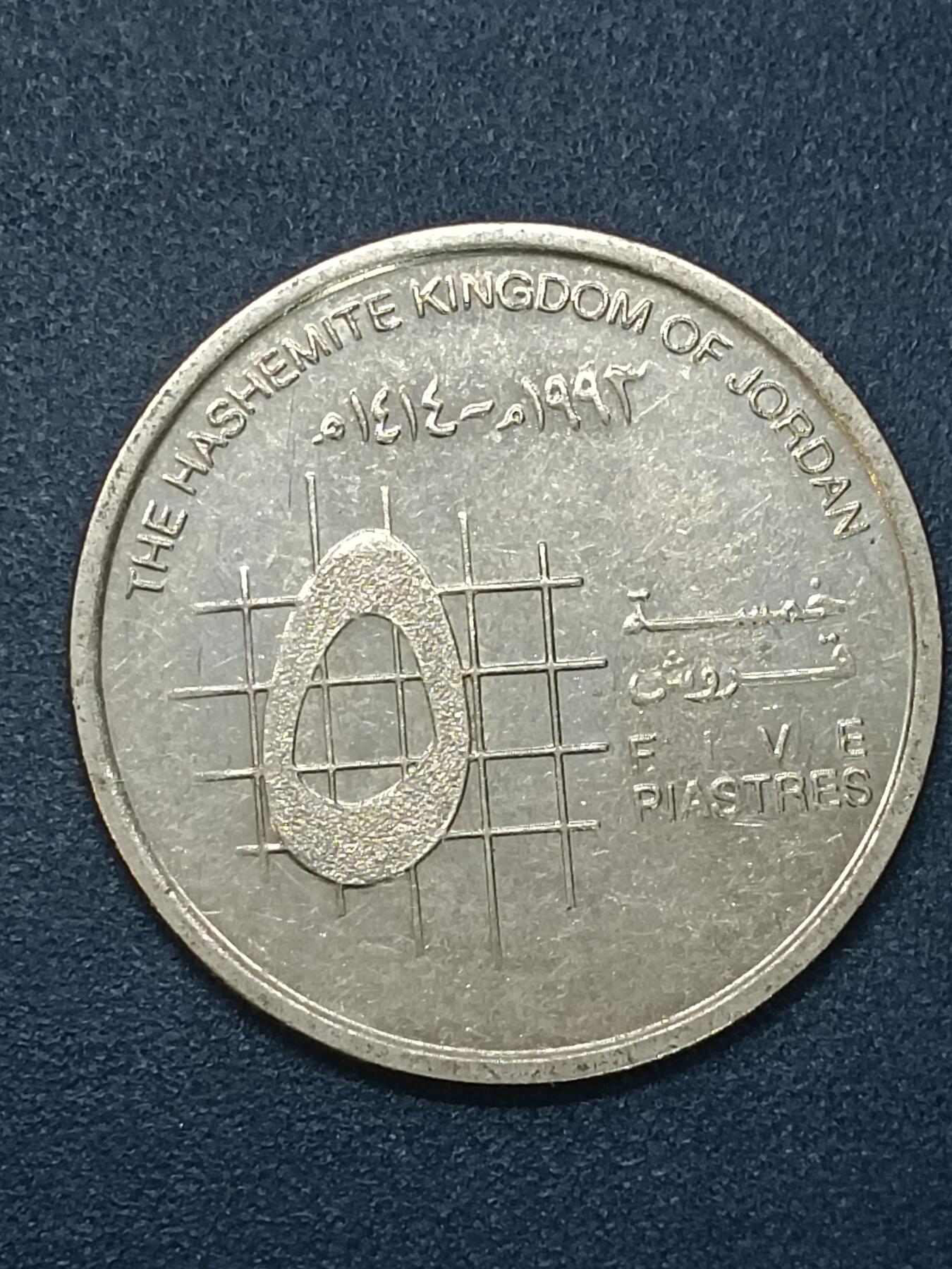 吉祥压岁钱外国硬币第58场  约旦硬币新版
