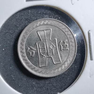 沼泽如烟--第641场 - 民国二十五年五分