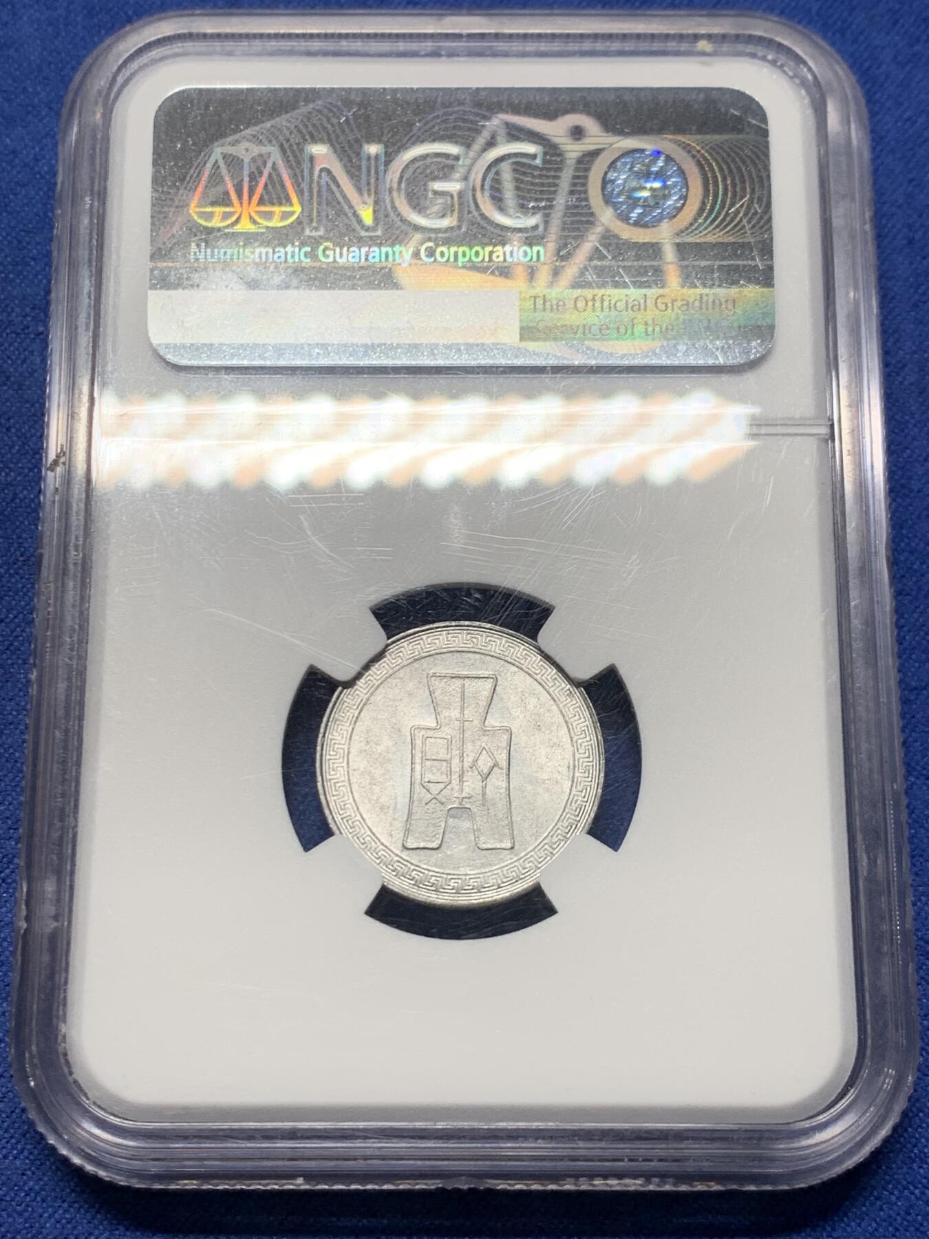 《竞宝斋》第356场 周日，周一  2场连拍 （全场包邮） NGC MS61 中华民国二十九年1940年伍分