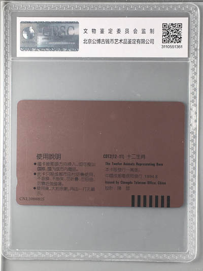 [2月22日奇珍异宝评级卡] 公博67分12生肖小筋-戌狗（1）