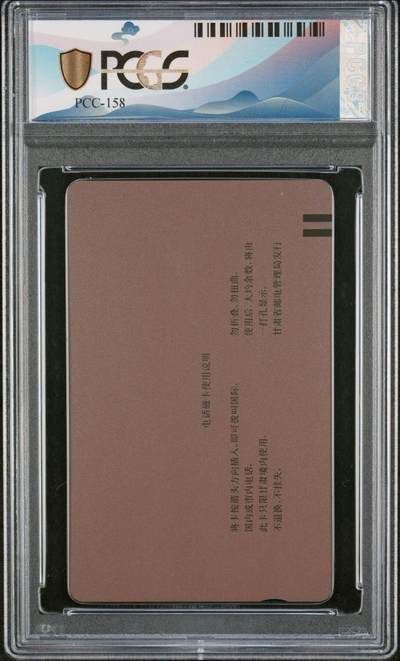 [2月22日奇珍异宝评级卡] 顶级高分PC 69分邮票悟空