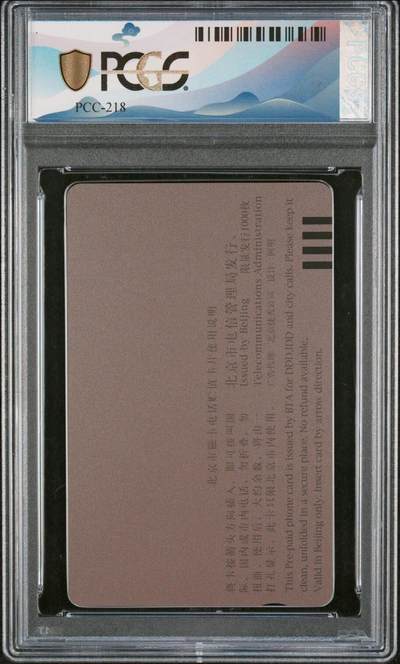 [2月22日奇珍异宝评级卡] 顶级高分PC 68分艺术家姜昆仅评出2枚且是最高分。