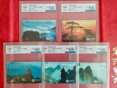 [2月22日奇珍异宝评级卡] 连号公博68分光板黄山