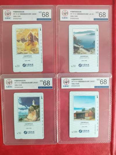 [2月22日奇珍异宝评级卡] 连号公博68分——郑成功收复台湾纪念