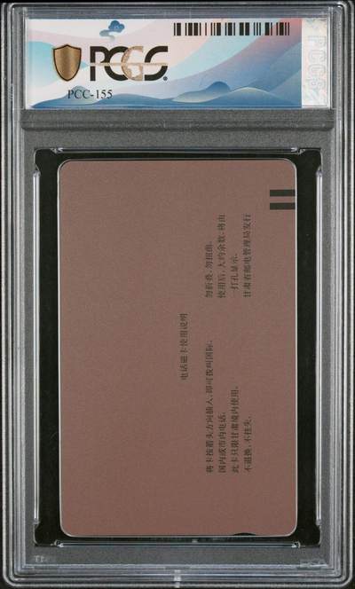 [2月22日奇珍异宝评级卡] PC 68分邮票西游记（8-4）炼丹炉