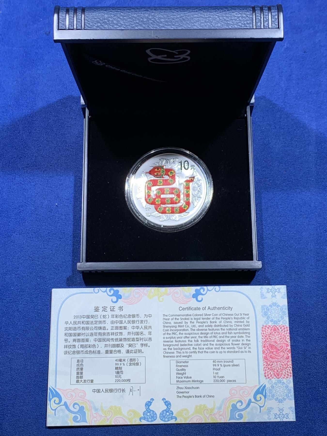 《竞宝斋》第356场 周日，周一  2场连拍 （全场包邮） 中国2013年10元彩色精制银币 癸巳（蛇）年 1盎司 999银 发行量：22万枚 盒证全