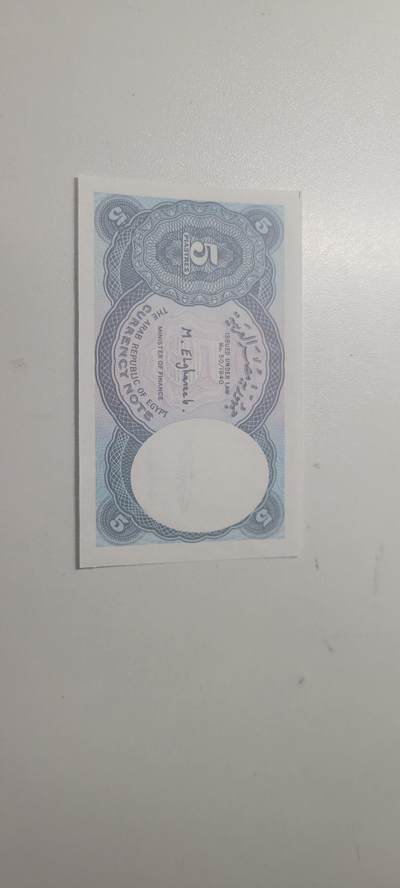 2025第六期纸市均有打光  埃及5皮阿斯特纸币 