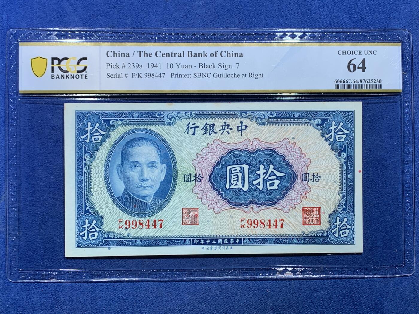 《竞宝斋》第356场 周日，周一  2场连拍 （全场包邮） 两张一组 PCGS 64 中华民国三十年（1941年）孙像拾圆+壹佰圆纸钞