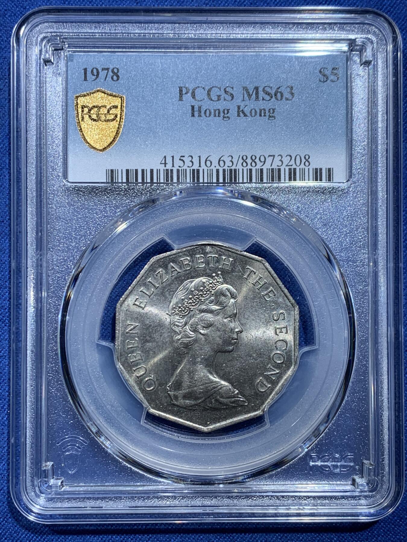 《竞宝斋》第356场 周日，周一  2场连拍 （全场包邮） PCGS MS63 特年 1978年香港多边形5元 香港所有5元里最少的一个品种 这枚两面转光 有点低评了 配套首选 性价比高