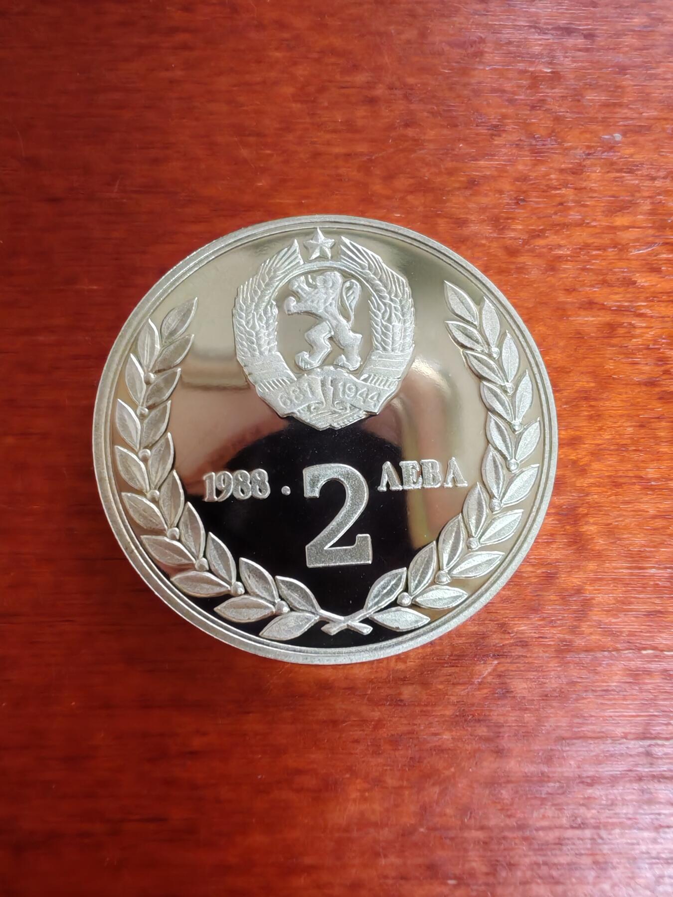 长老汇蛇年精选第五场拍卖 1988保加利亚苏联-保加利亚太空联合飞行2列弗精制铜镍币