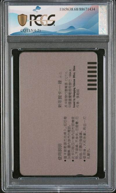 [2月22日奇珍异宝评级卡] PC 68分禄字