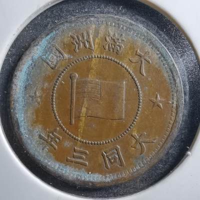 沼泽如烟--第641场 - 大同三年一分
