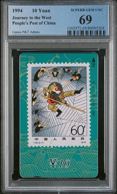 [2月22日奇珍异宝评级卡] 顶级高分PC 69分邮票悟空