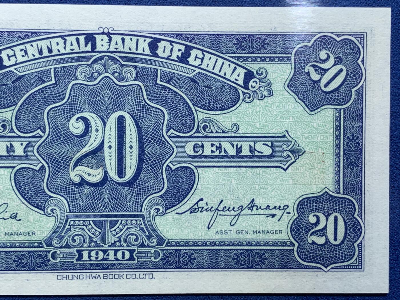 《竞宝斋》第356场 周日，周一  2场连拍 （全场包邮） 两张一组 PCGS 66PPQ 中华民国二十九年中央银行壹角+贰角 1940年孙像纸钞