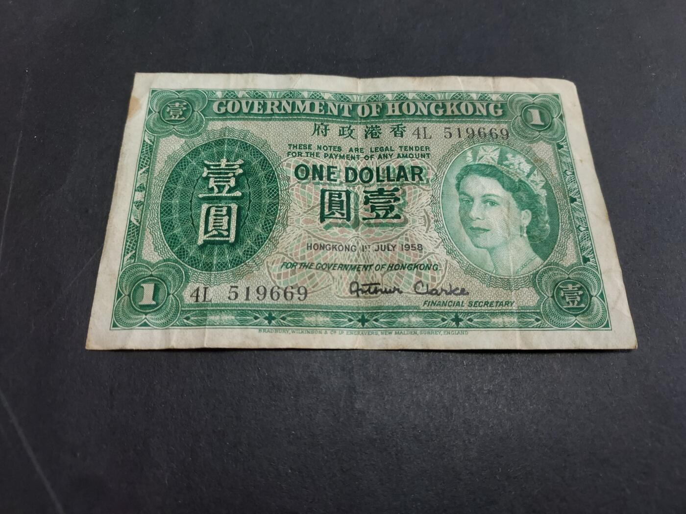 博彦收藏 3月2日 8点钱币专场 1958香港女皇1元 流通好品