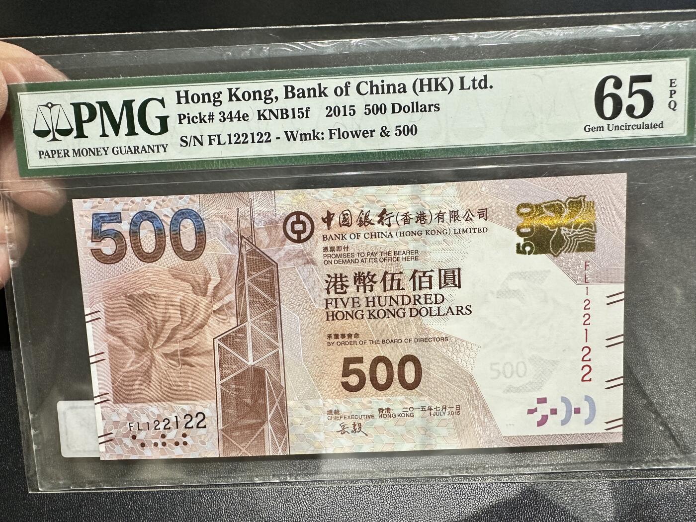 《外钞收藏家》第四百九十一期 2015年香港中国银行500元 PMG65 重复号