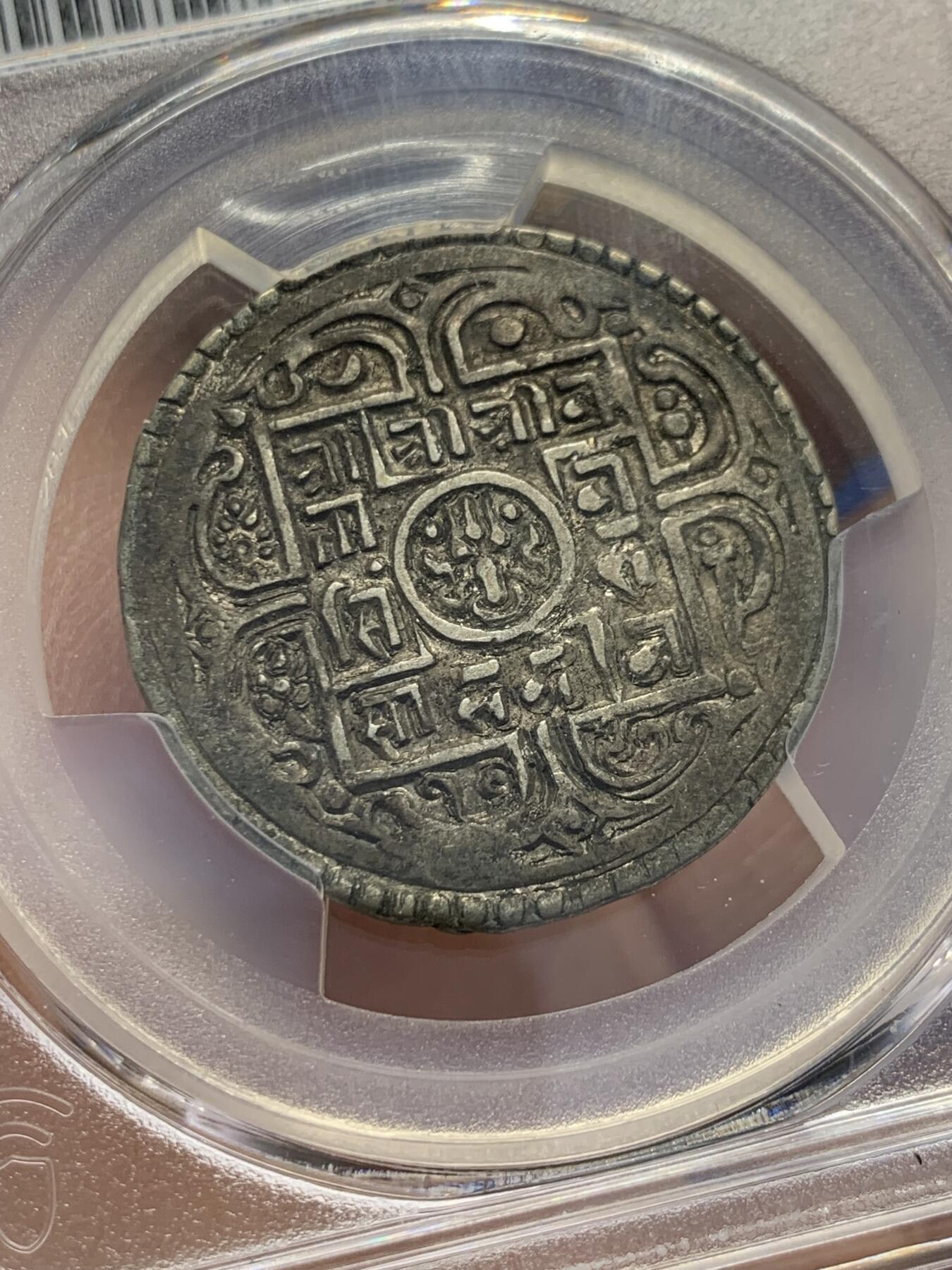 《竞宝斋》第356场 周日，周一  2场连拍 （全场包邮） PCGS XF45 原味深打尼泊尔银币，不是市面常见烂大街的莫哈银币! 此类十分稀少，PCGS有分只有5枚！此枚为PC唯二亚军分之一，最高仅53分，罕见品种，喜欢可入手。